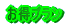 お得プラン